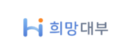 희망대부